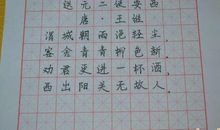 《送元二使安西》改写