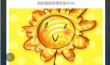 我的年度关键词—充实