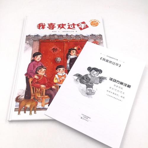 我喜欢农历新年