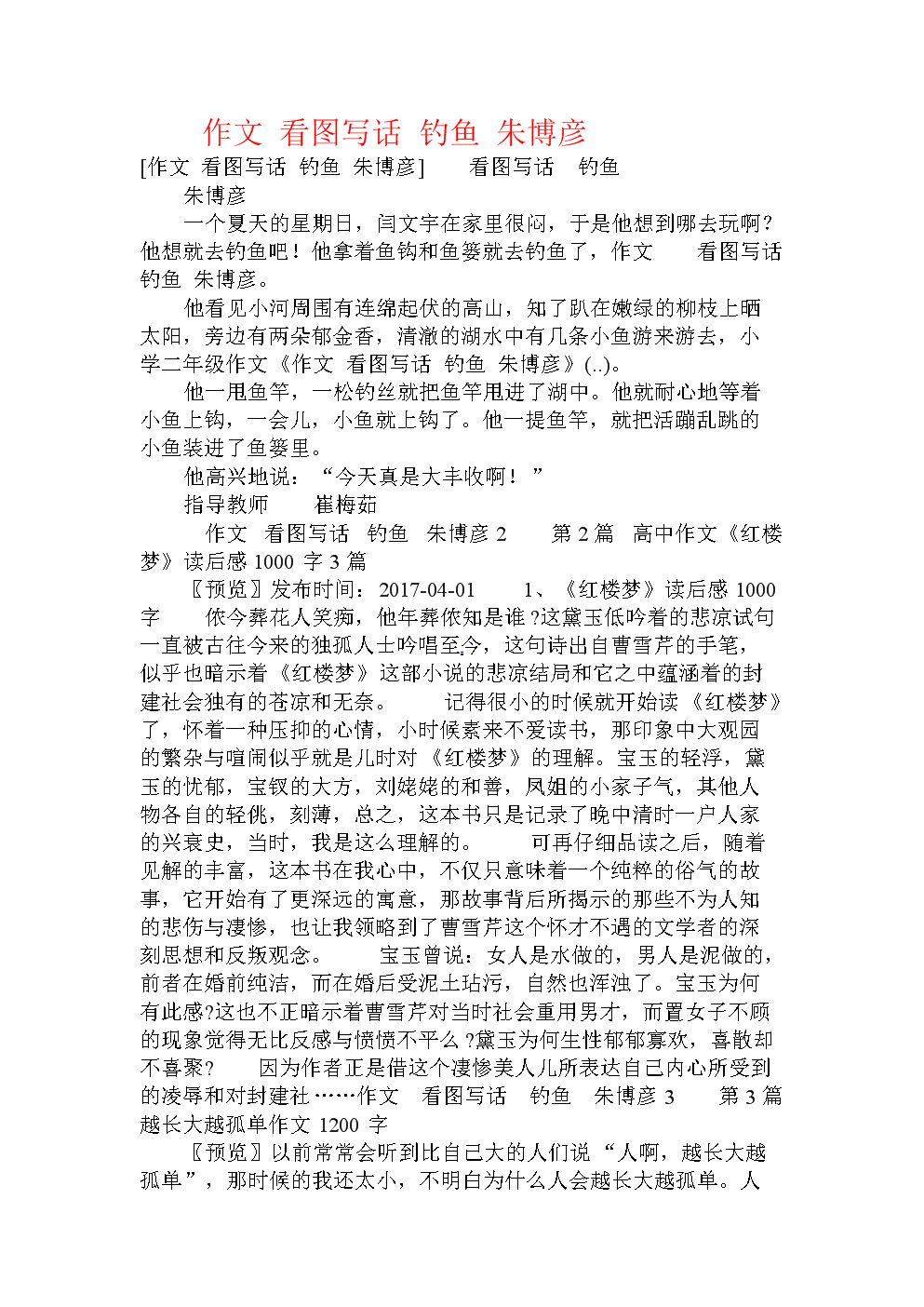 钓鱼极佳