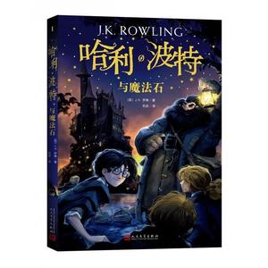 我与哈利·波特的故事