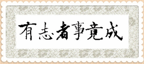 世事难料