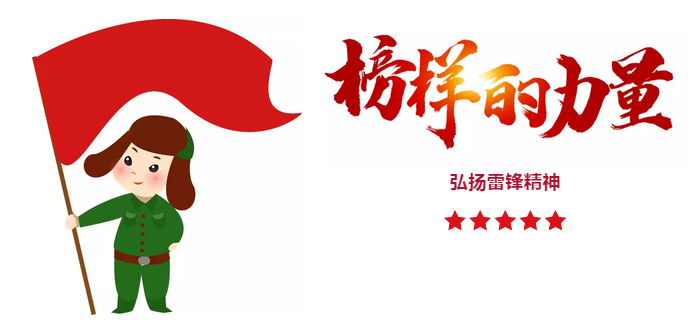向雷风日学习