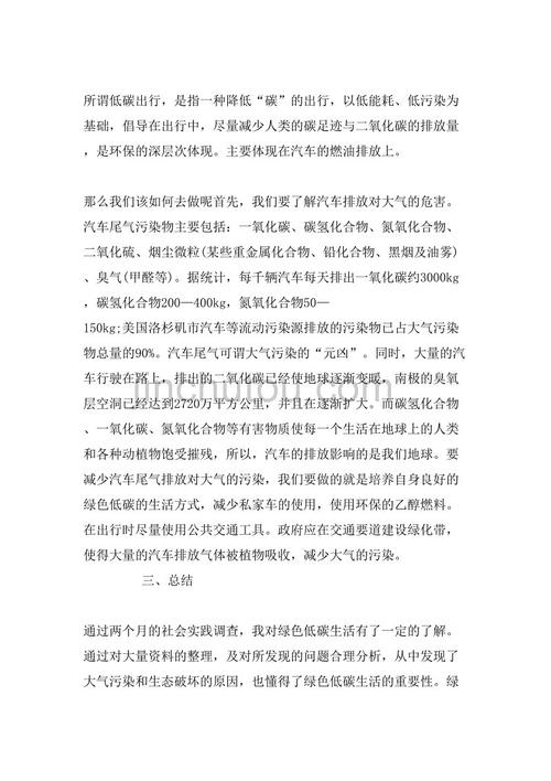 小学生低碳生活调查报告