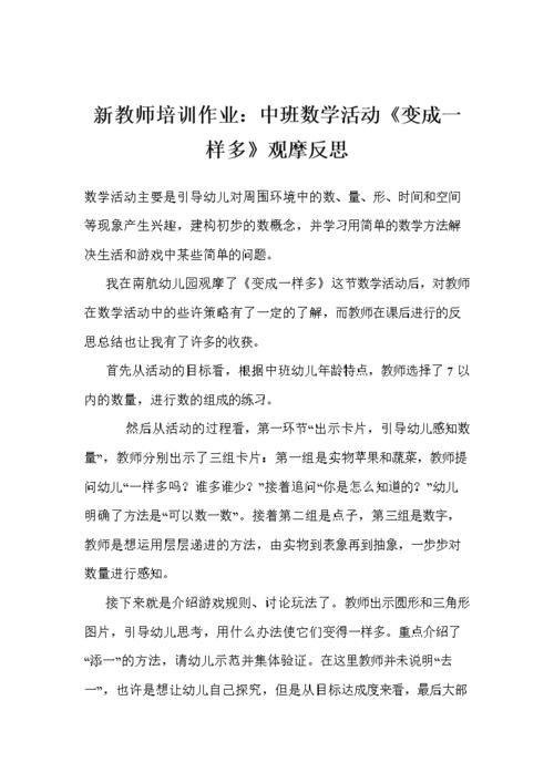 这个新老师好多变