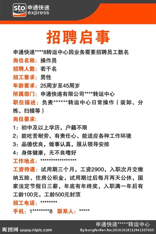 森林快递员招募