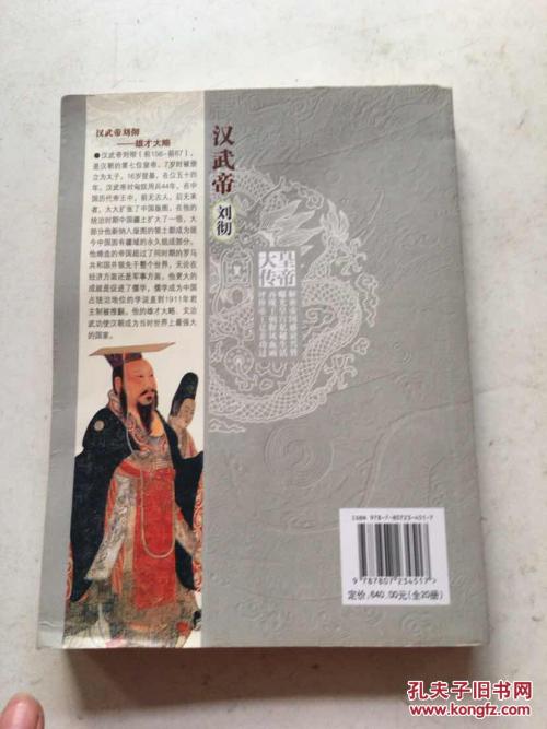 看完汉武帝传