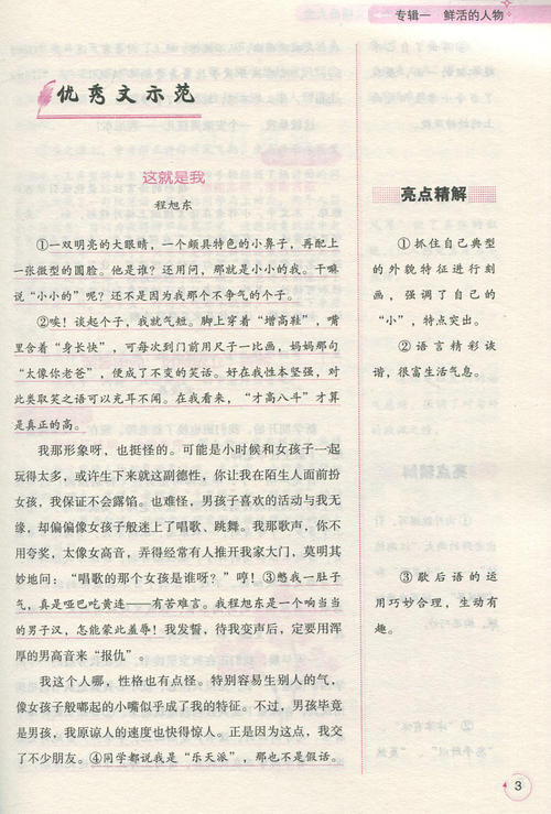 描述蜜蜂的成分