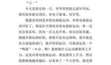 快乐的六一作文