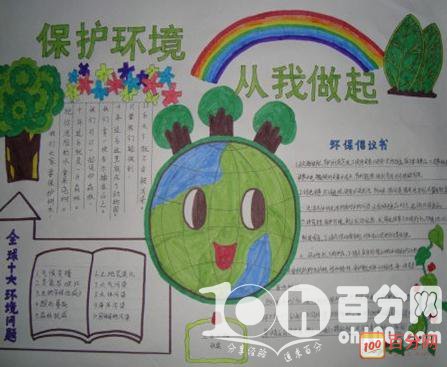 我行动的低碳生活