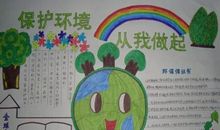 低碳生活我行动