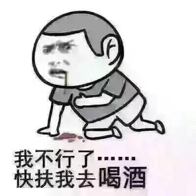 戒酒