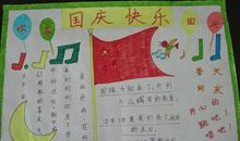 我为我的祖国骄傲