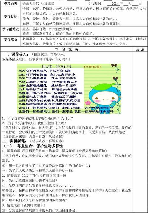 热爱自然,从我开始