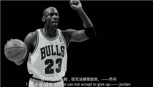 放弃并不等于失败