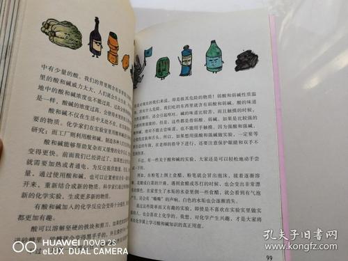科学知识无处不在
