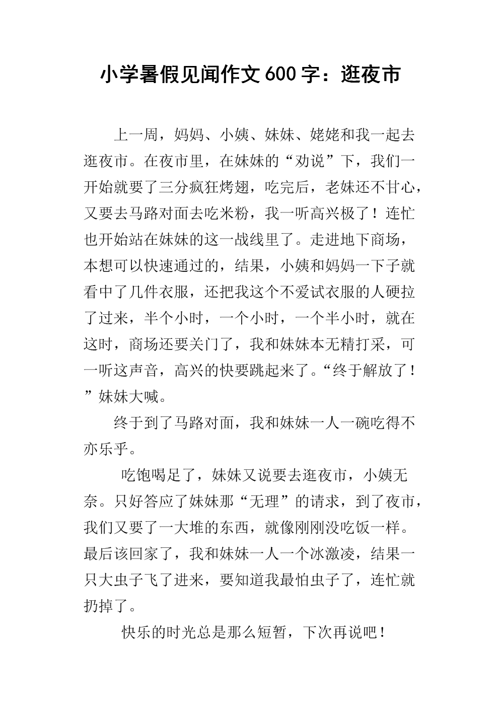 关于购物的组成