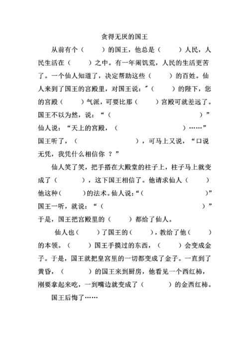 玫瑰之王童话故事作文