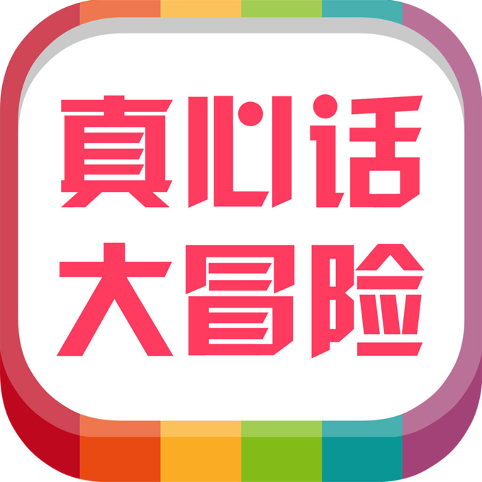 什么是冒险