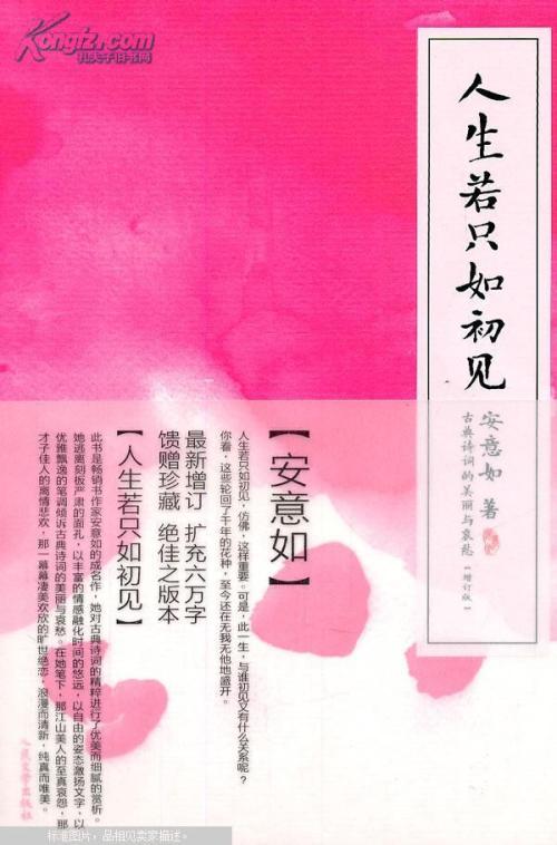 如果生活就像第一次见到的感觉一样