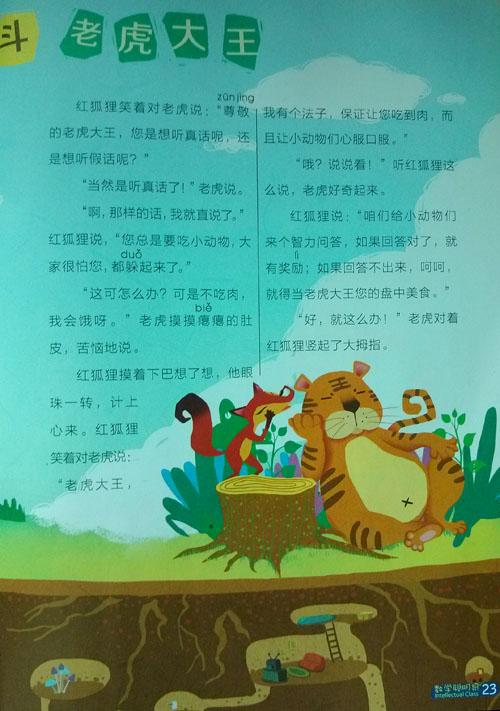 机智的老虎