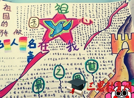 我的祖国我的骄傲