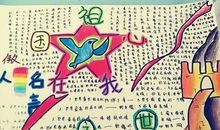 我的祖国我的骄傲