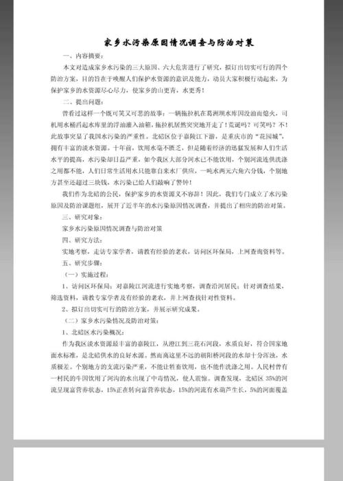 故乡环境调查报告书