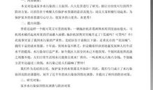 家乡的环境调查报告