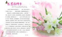教师节感恩老师的作文