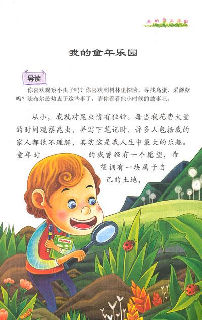 昆虫轶事