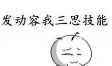 我不想这样过暑假