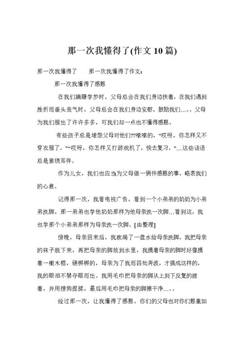 那个时候，我了解了辛苦的工作