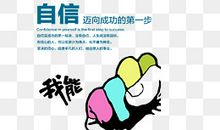 自信成功的第一步