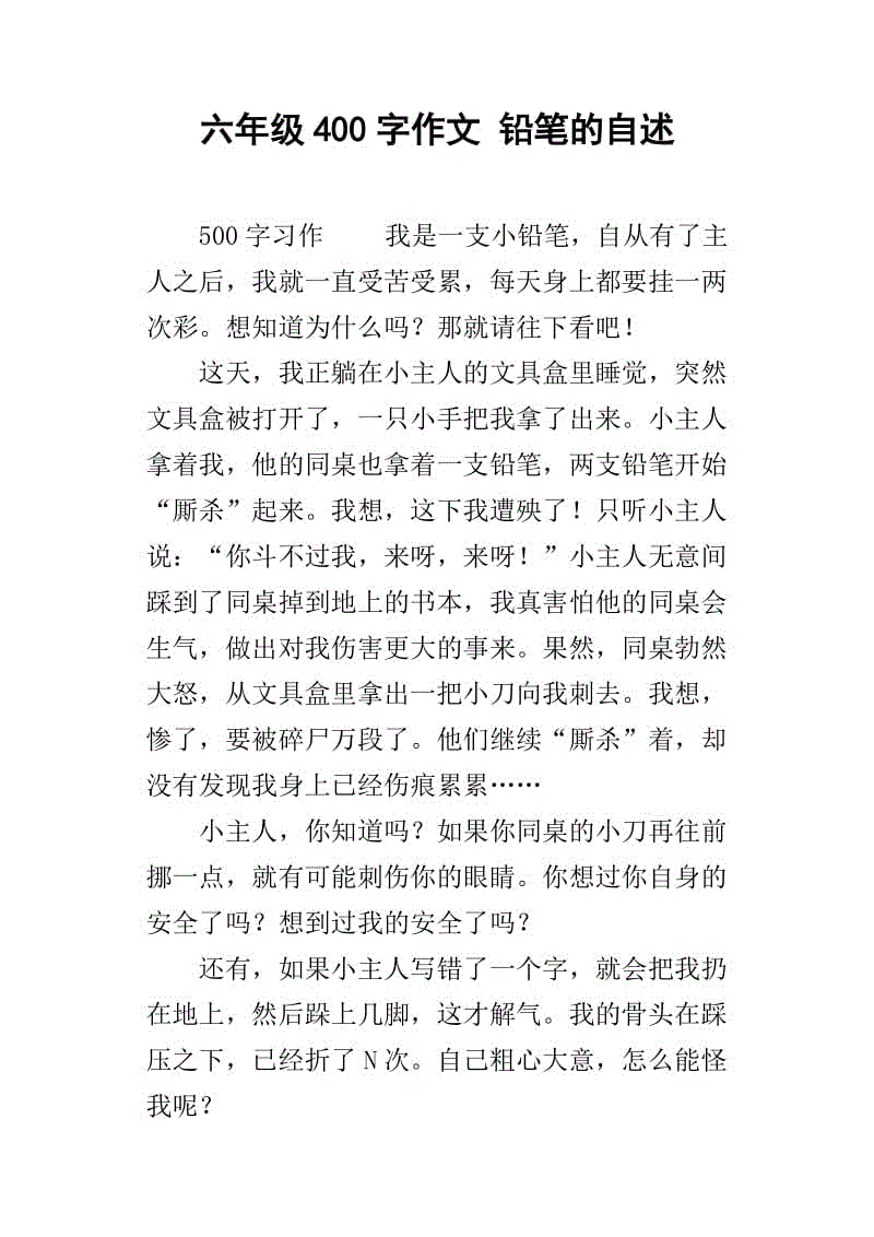写铅笔组成