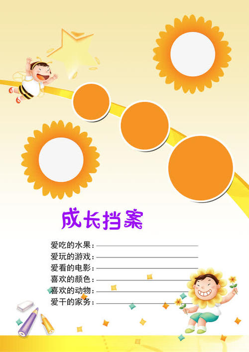我的成长宣言