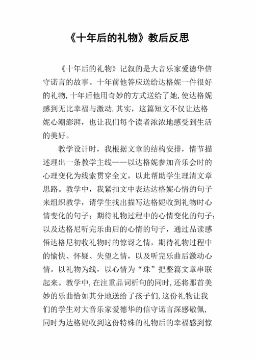 十年后的礼物