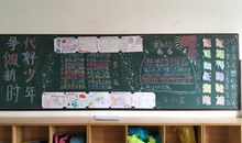 争做新时代的好少年