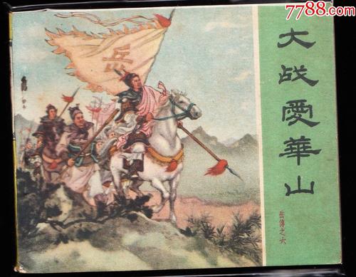 关于阅读《岳飞传》的思考