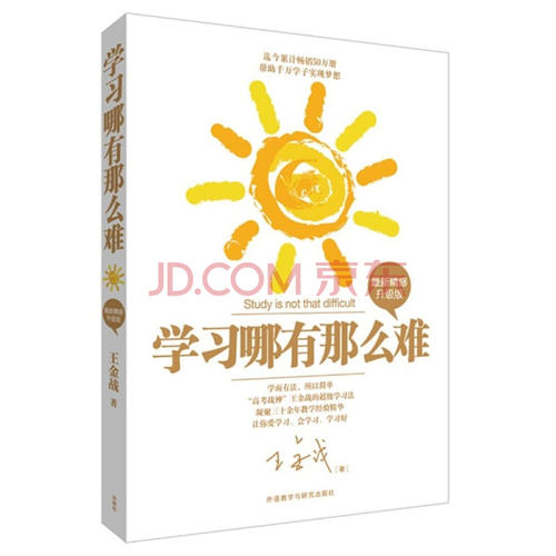 学习有多困难