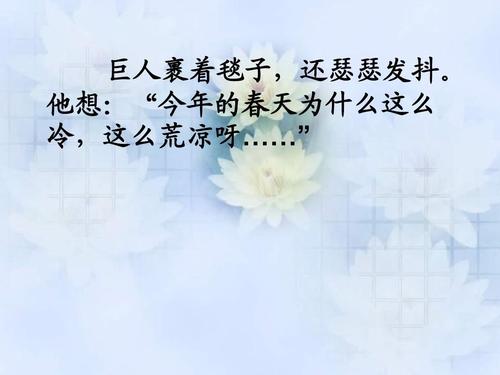 “巨人花园”的延续
