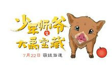 《大禹宝藏》观后感