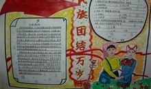 关于民族团结的作文