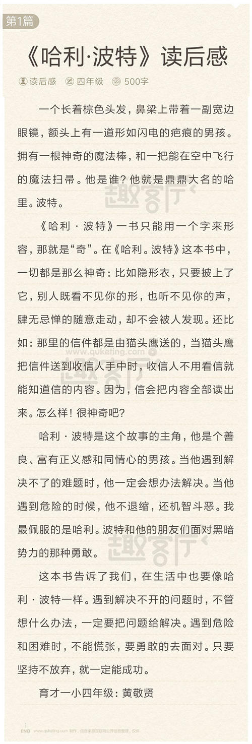 关于《读哈利·波特》的思考