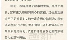 《读哈利·波特》读后感