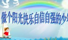 与国同舟，少年自强