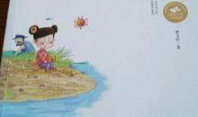 《再见了，我的小星星》读后感