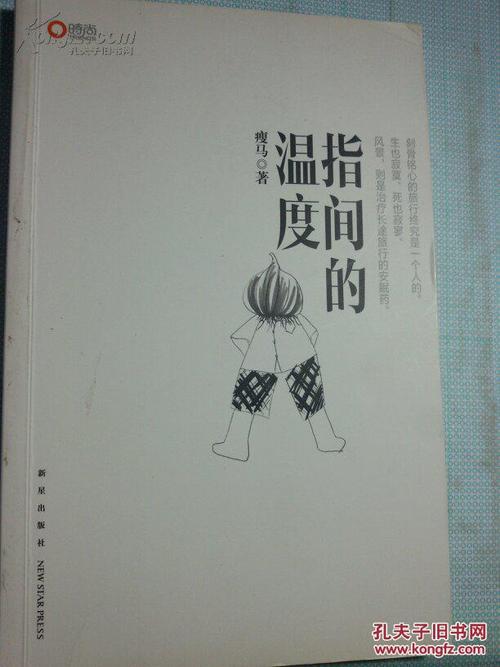 手指之间的温度