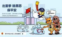 扫黑除恶保平安