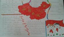 祖国在我心中读后感